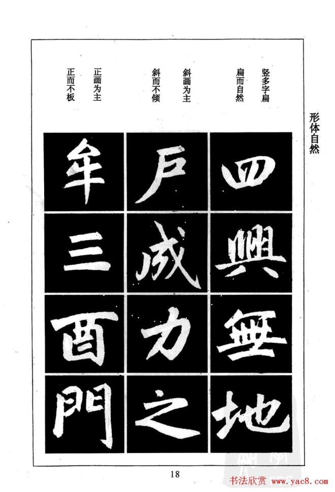 赵孟頫楷书字帖《名帖导学》楷书字帖