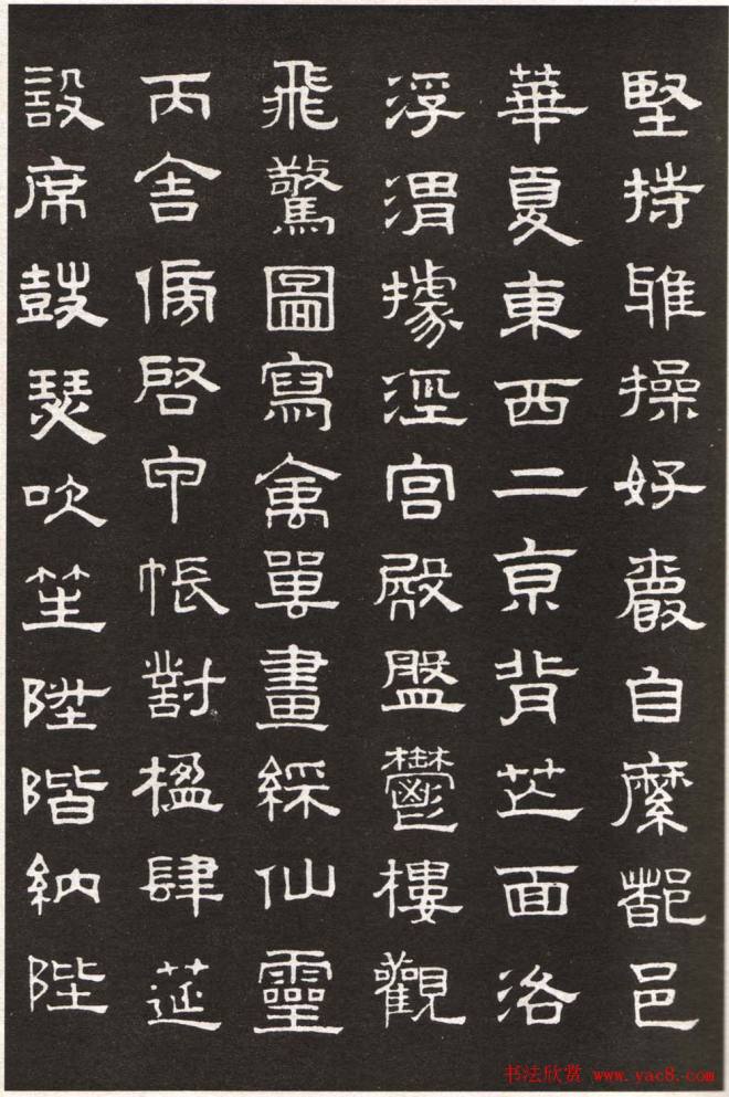 赵孟頫字帖隶书千字文隶书字帖