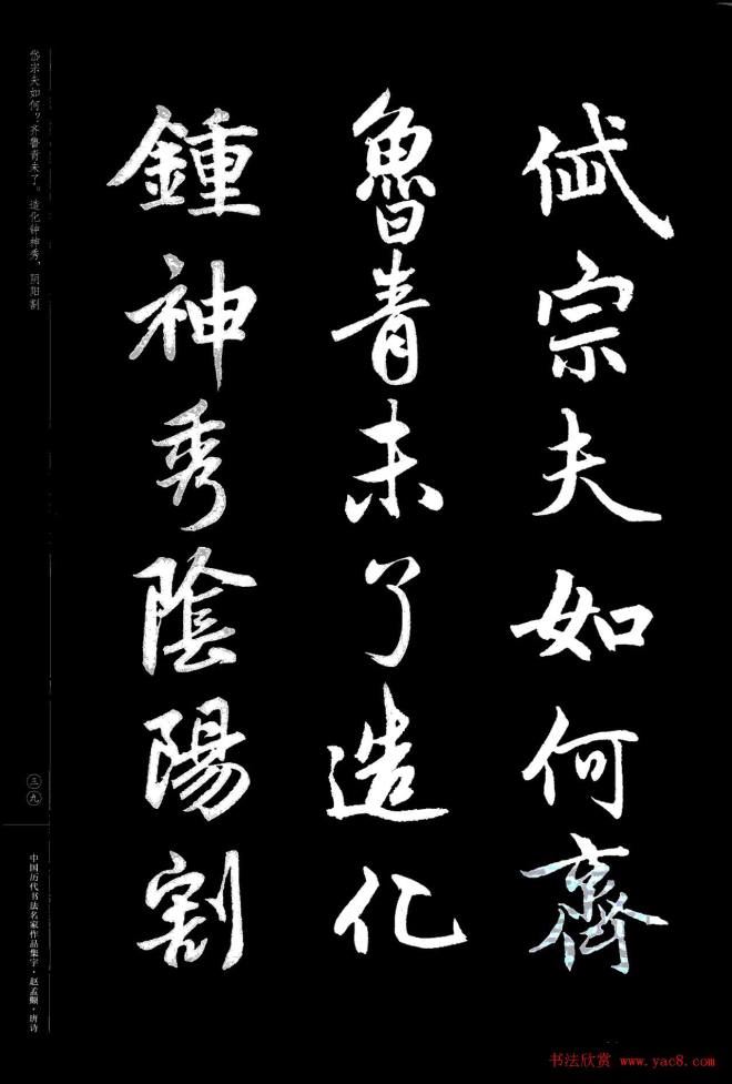 赵孟頫书法集字《唐诗》行书字帖