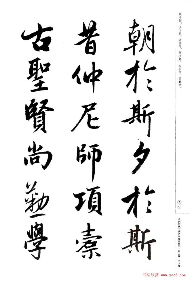 赵孟頫书法集字《三字经》行书字帖