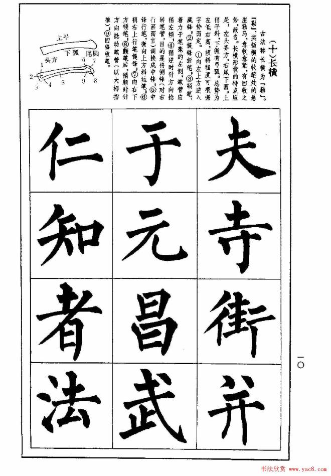 字帖《楷书技法--柳体笔法与结构》楷书字帖