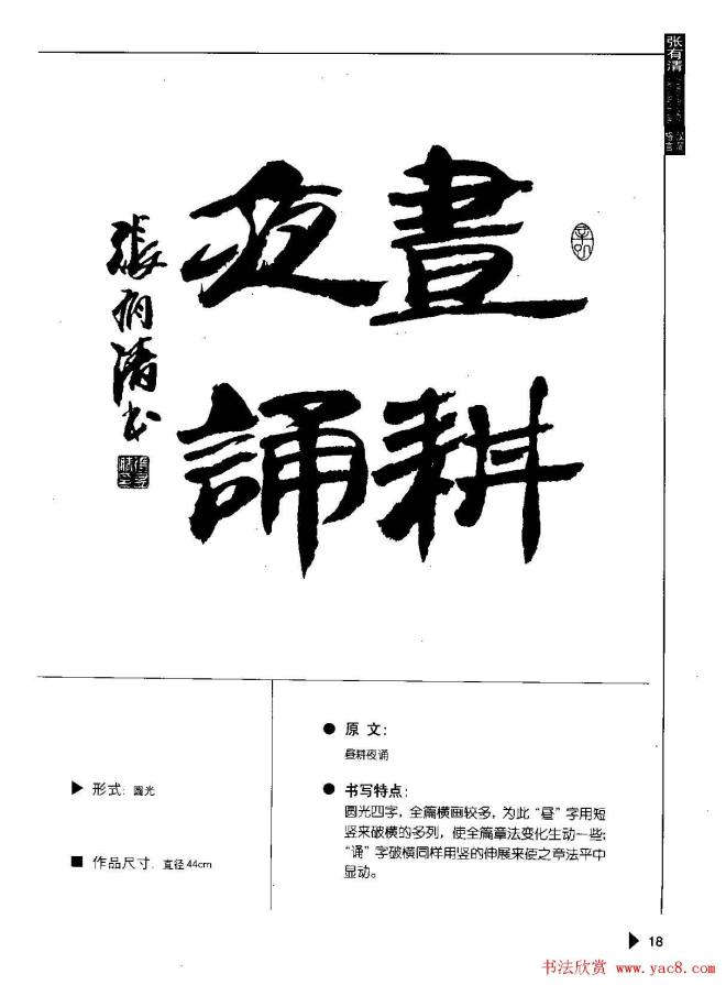 张有清隶书字帖《汉简格言50例》隶书字帖