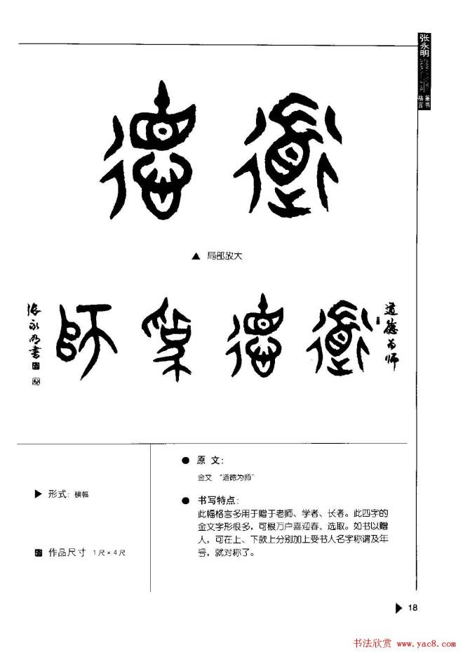 张永明书法字帖《篆书格言50例》篆书字帖