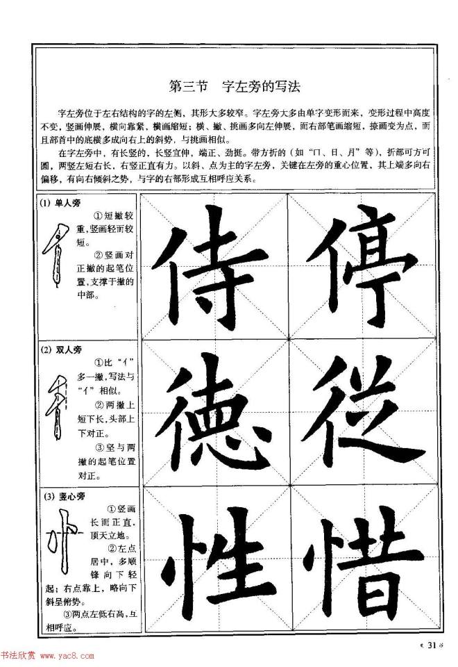 欧体书法教程《欧阳询楷书入门大字帖》楷书字帖