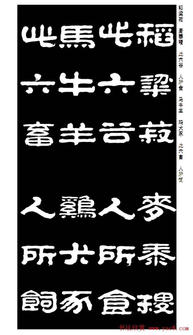 毛笔隶书字帖《王祥之隶书三字经》隶书字帖