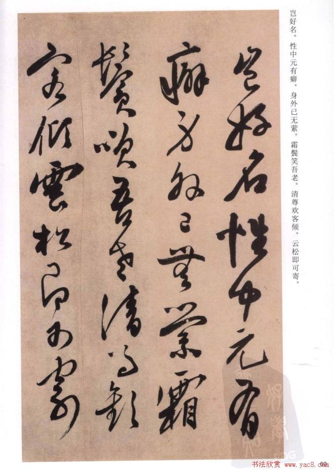 陈道复《白阳山诗》字帖草书字帖