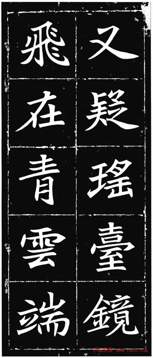 唐楷范本《等慈寺碑集字古诗》楷书字帖