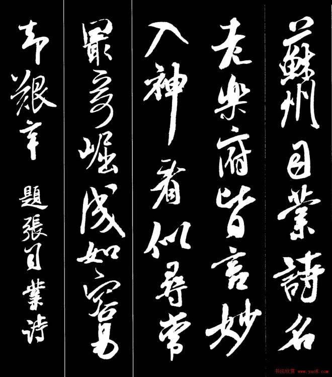 字帖《米芾墨迹集字古诗词二十七首》行书字帖