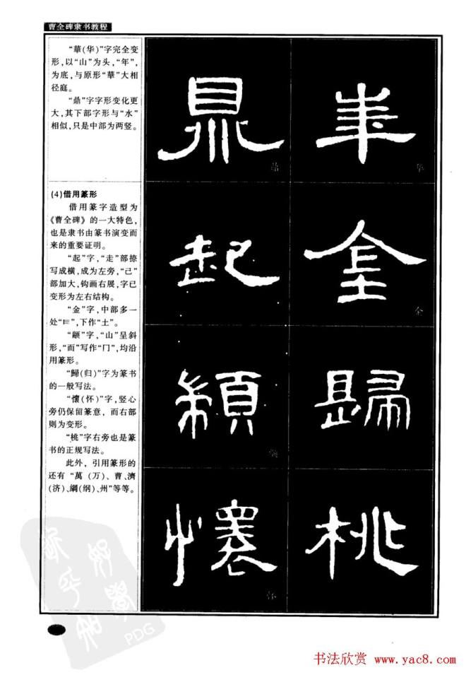 书法字帖《曹全碑隶书教程》隶书字帖