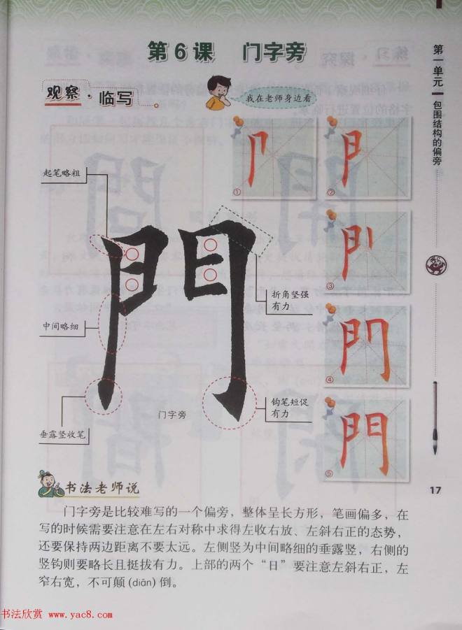 田雪松书法教材《书法练习指导五年级下册》楷书字帖