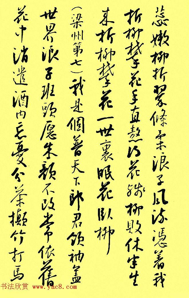 孙晓云行书字帖元曲册行书字帖