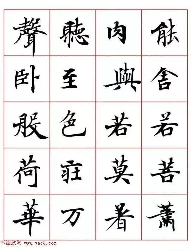 写经体毛笔小楷字帖楷书字帖