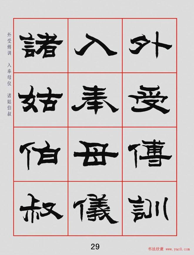 朱林惠书法字帖隶书千字文隶书字帖