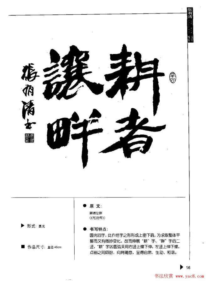 张有清隶书字帖《汉简格言50例》隶书字帖