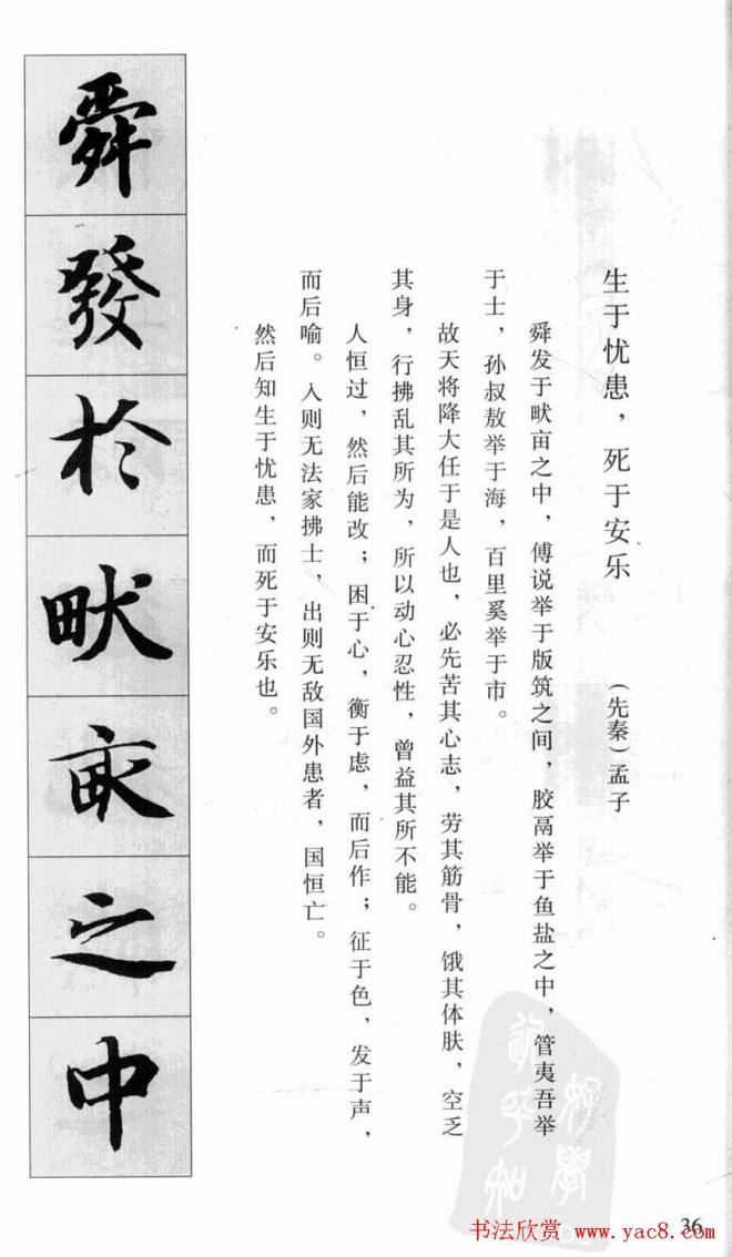 行书字帖《智永千字文集字古文》行书字帖