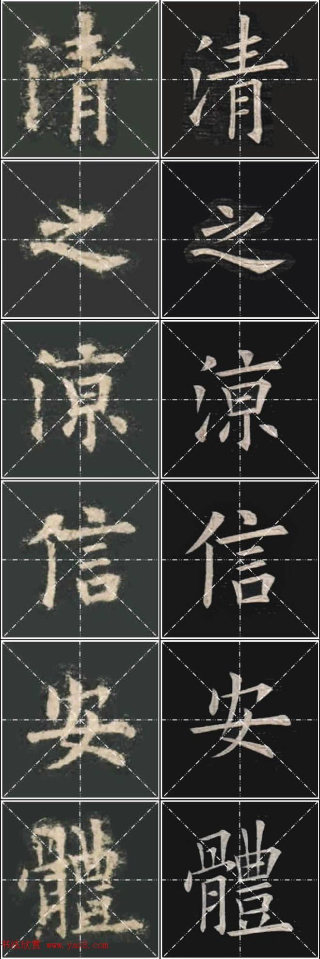 《欧楷九成宫》姚孟起临本与李琪藏本对照字帖楷书字帖