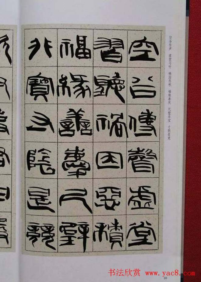 毛笔字帖《韩天衡篆书千字文》篆书字帖