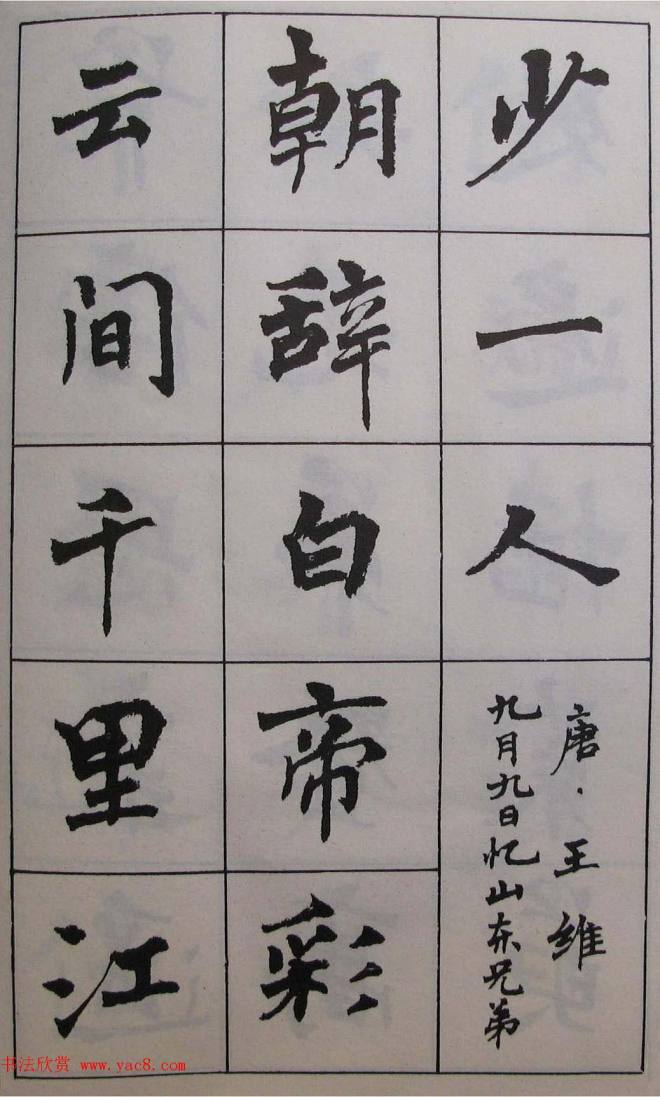 周慧珺1985年字帖《古诗楷书学生字帖》楷书字帖