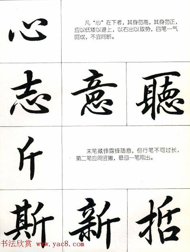 书法教学字帖《行书结构图解》行书字帖