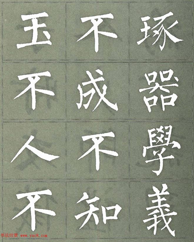 柳公权楷书字帖《柳体三字经》楷书字帖