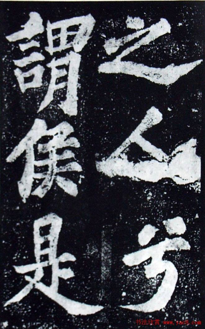 苏轼楷书《柳州罗池庙迎送神诗碑》(大图)楷书字帖