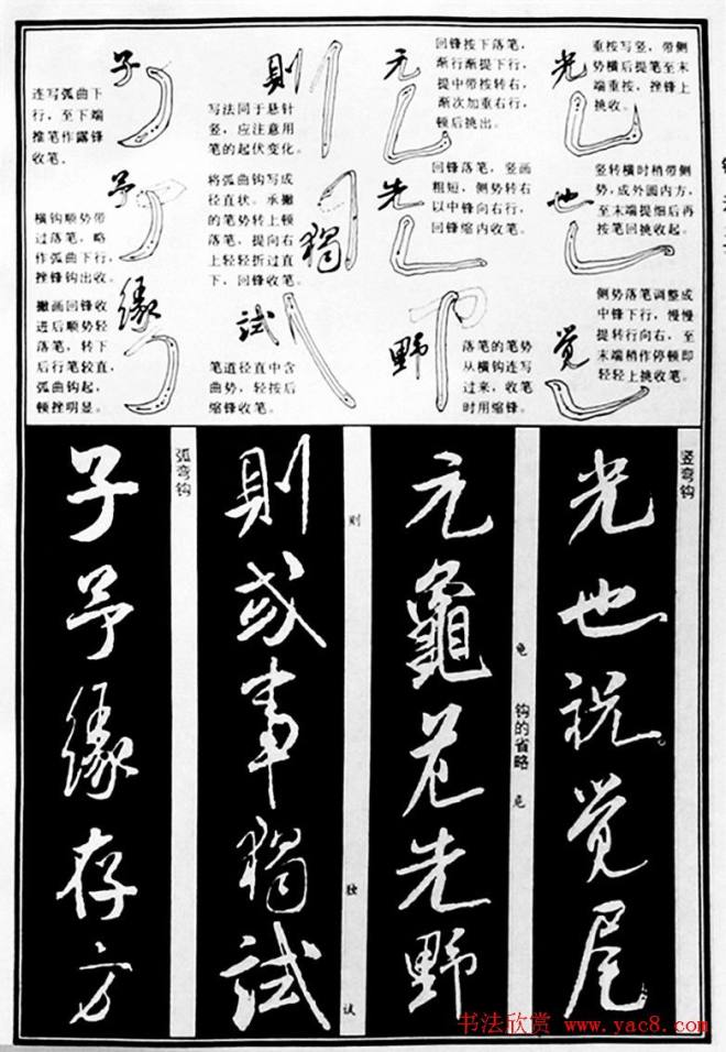 字帖教材《米芾行书笔法图解》行书字帖