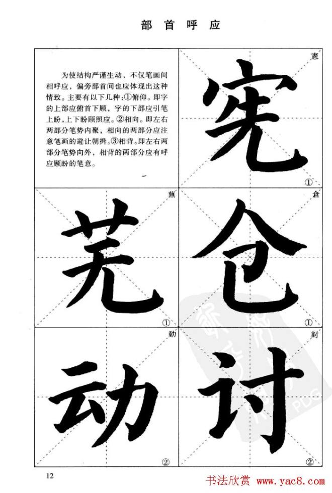 《简化字楷书结构法》字帖图片48张楷书字帖