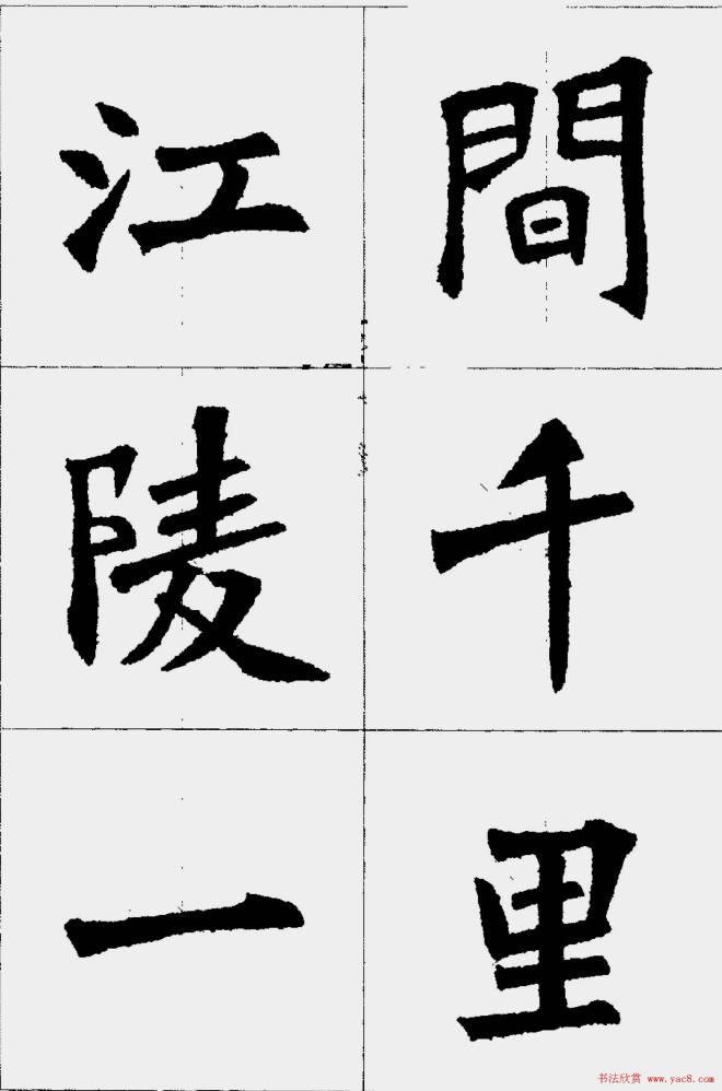 魏楷字帖《张猛龙碑集字唐诗十五首》楷书字帖