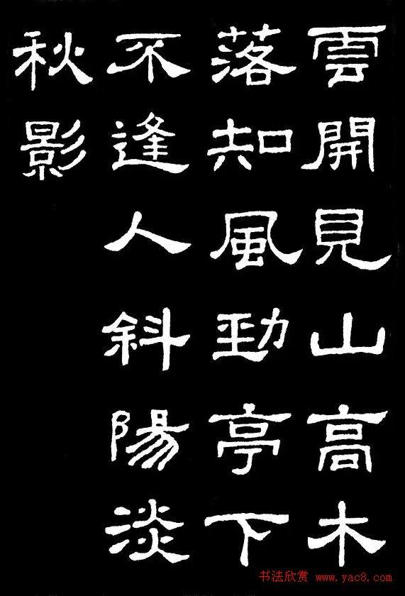 汉隶典范《史晨碑》集字古诗16首隶书字帖