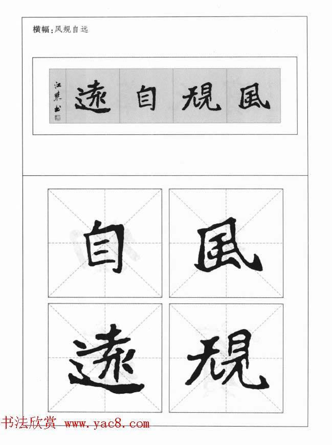 魏楷字帖《崔敬邕墓志集字版》楷书字帖