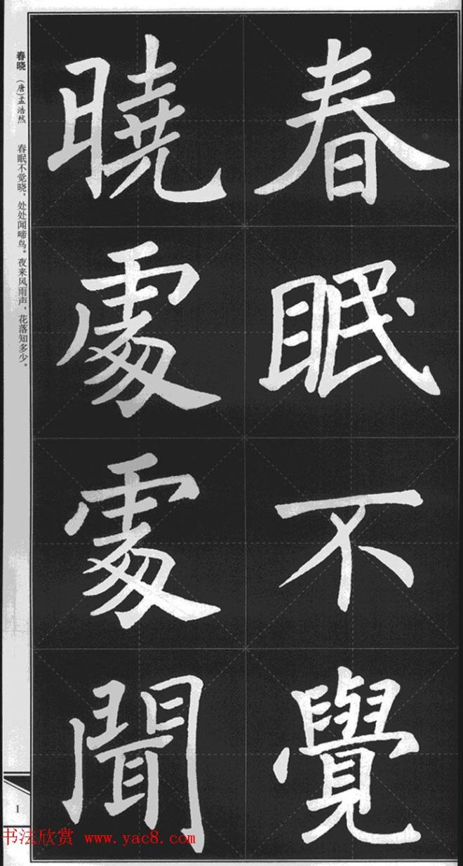 大格楷书字帖《褚遂良雁塔圣教序集字古诗》楷书字帖