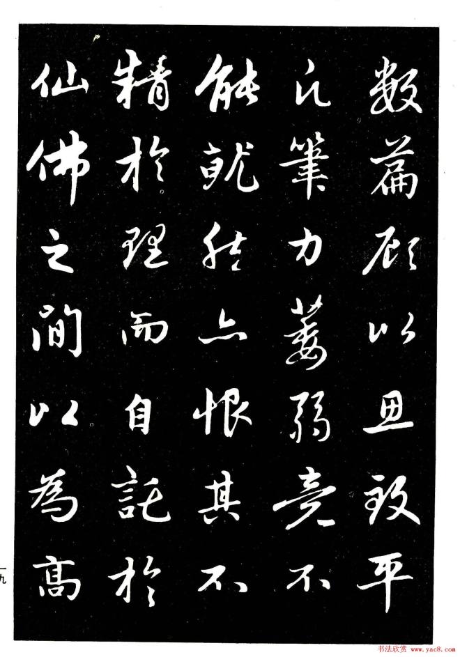 晰毛笔字帖《赵孟頫行书字帖》行书字帖