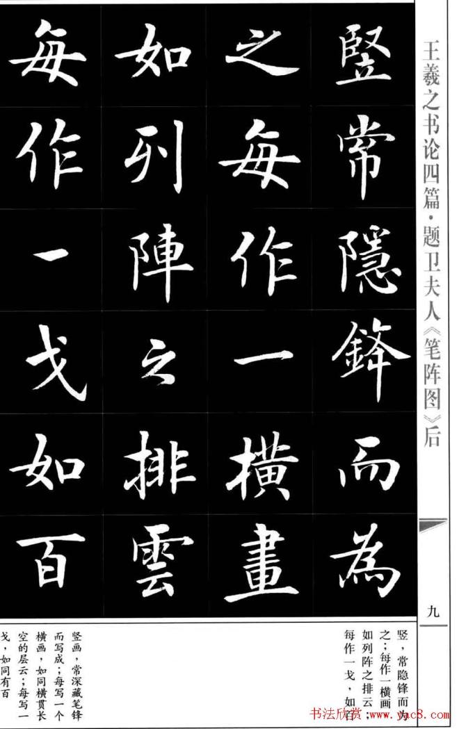 房弘毅书法字帖《王羲之书论四篇》楷书字帖