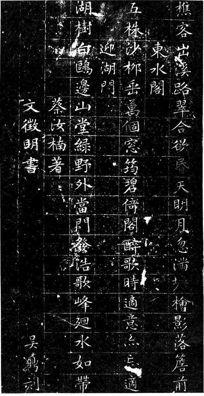 文徵明小楷字帖《前山十四詠》楷书字帖