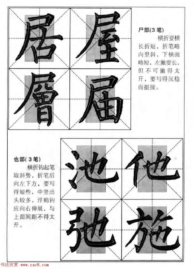 柳公权楷书集字《柳体楷书毛笔大字帖》楷书字帖