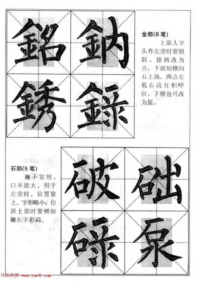 柳公权楷书集字《柳体楷书毛笔大字帖》楷书字帖