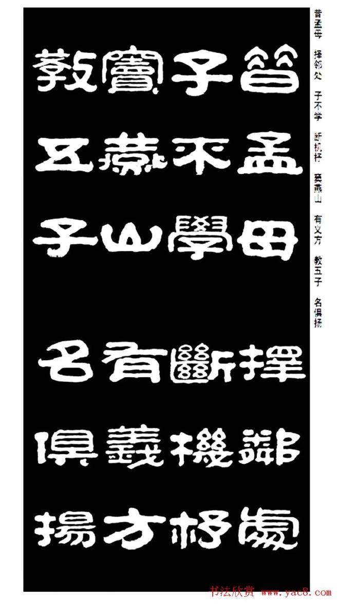 毛笔隶书字帖《王祥之隶书三字经》隶书字帖