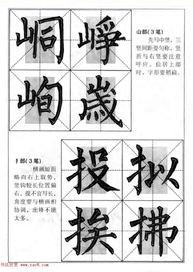 柳公权楷书集字《柳体楷书毛笔大字帖》楷书字帖