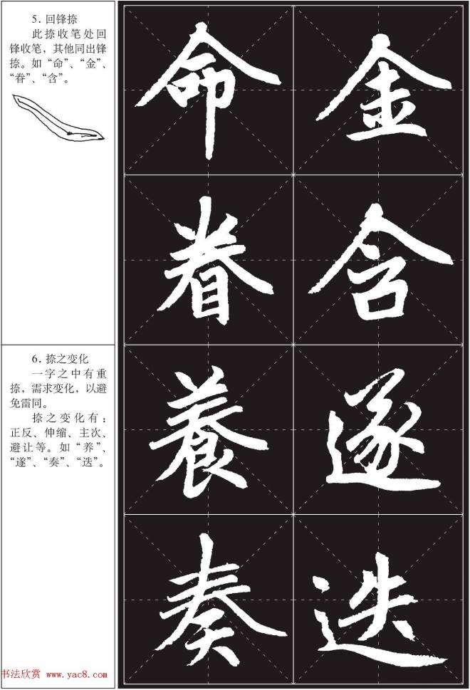 书法培训楷书教程：赵孟頫《胆巴碑》解析楷书字帖