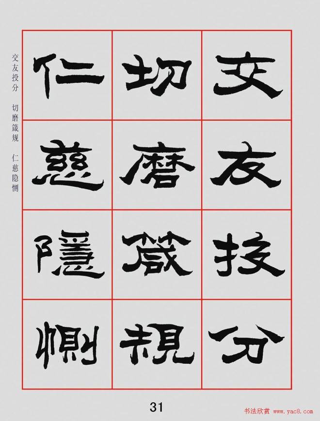 朱林惠书法字帖隶书千字文隶书字帖