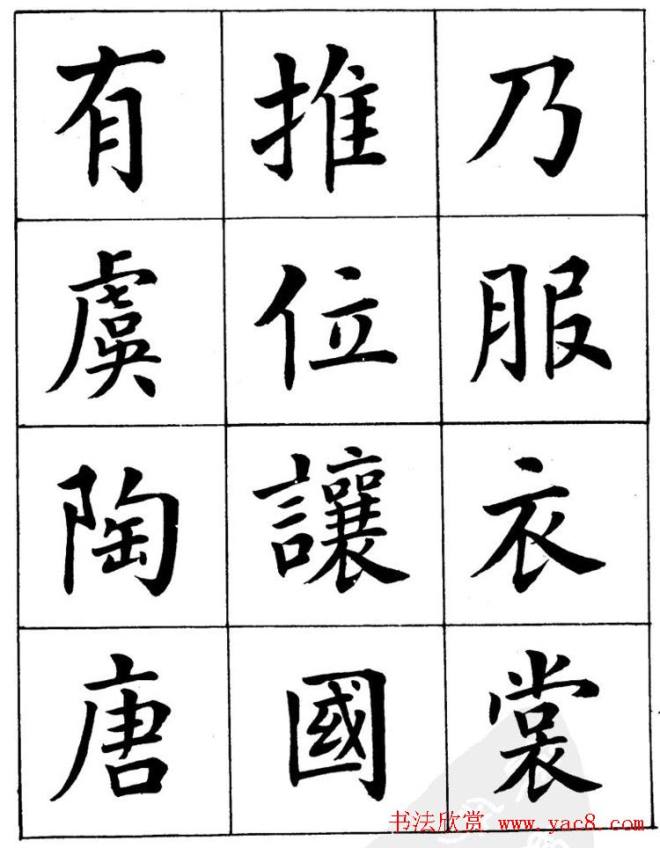 潘龄皋繁体楷书字帖《千字文》楷书字帖