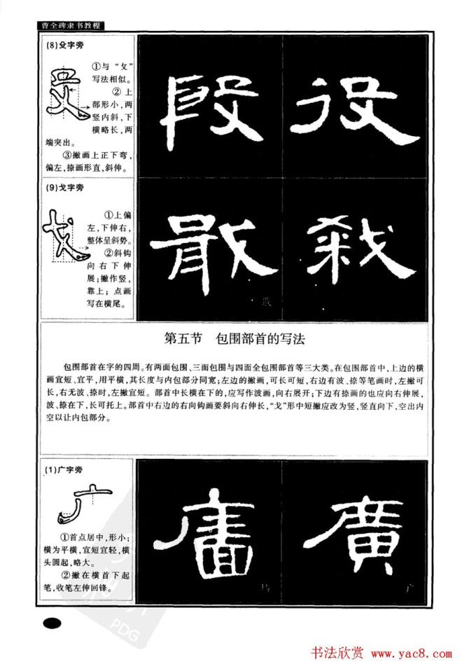 书法字帖《曹全碑隶书教程》隶书字帖