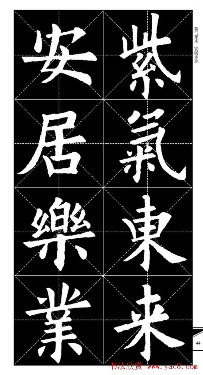 欧体字帖 实用速成集字帖·锦言精华楷书字帖