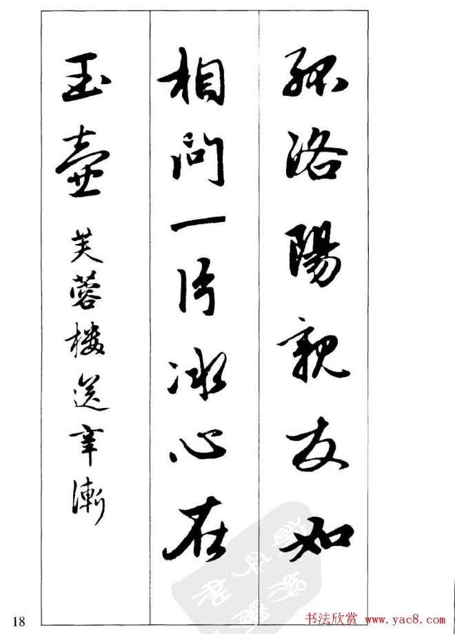 毛笔字帖《赵孟頫行书墨迹集字古诗》行书字帖