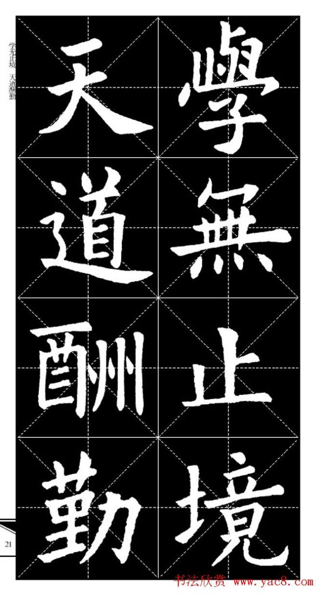 欧体字帖 实用速成集字帖·锦言精华楷书字帖