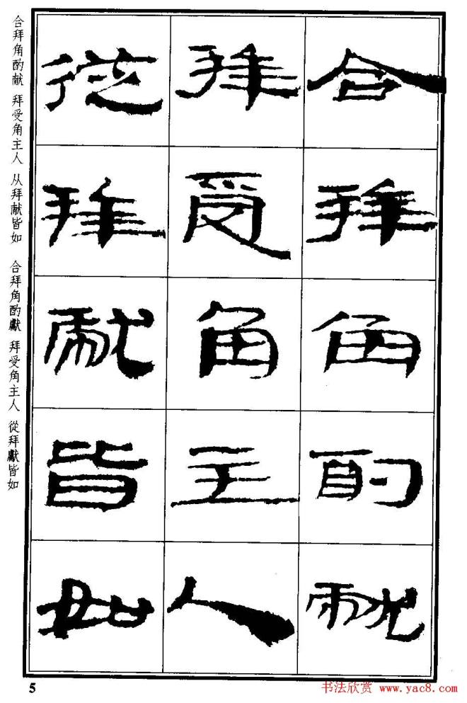 简牍字帖：武威仪礼简《特牲简》隶书字帖