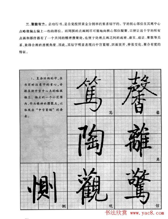 书法字帖《启功行书技法》行书字帖