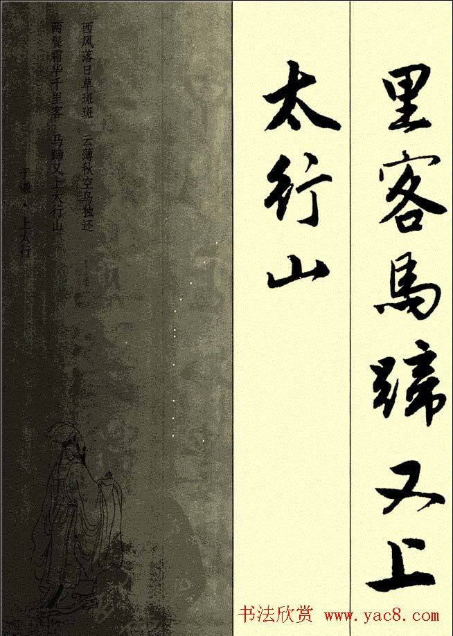 唐伯虎行书《古诗二十七首》行书字帖