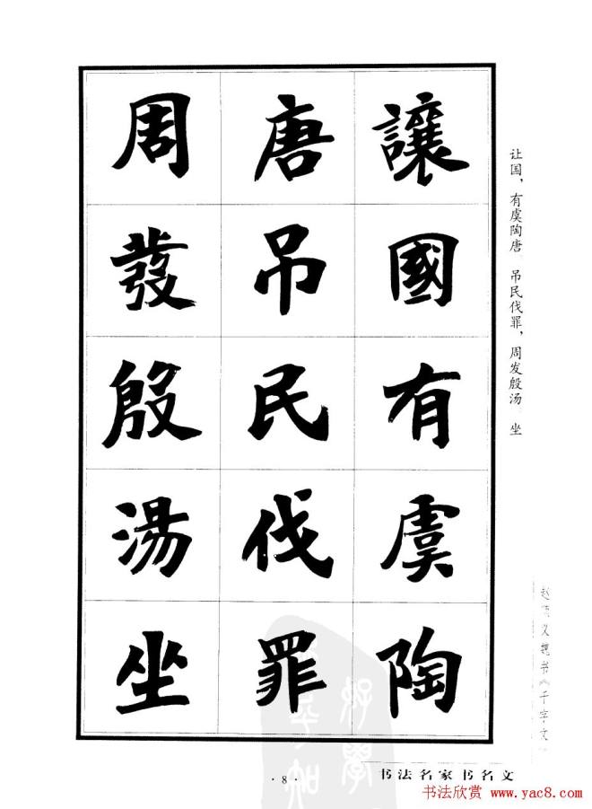 赵顺义魏书字帖《千字文》楷书字帖