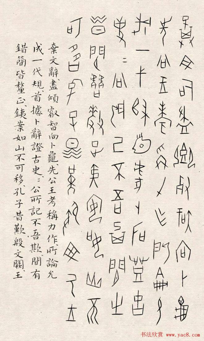 何崝书法字帖《甲骨文字歌》篆书字帖